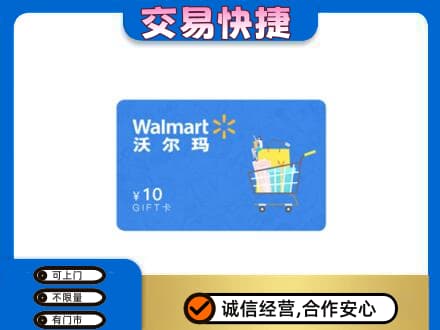 达州市渠县购物卡回收沃尔玛卡.jpg