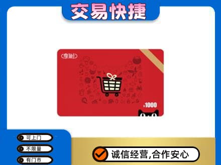 达州市渠县回收享淘卡