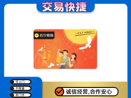 达州市渠县上门回收苏宁易购卡