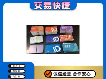 达州市渠县上门回收超市卡