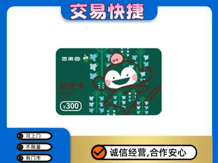 达州市渠县上门回收百果园卡