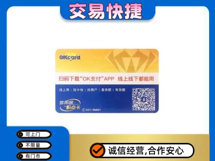达州市渠县上门回收百联OK购物卡