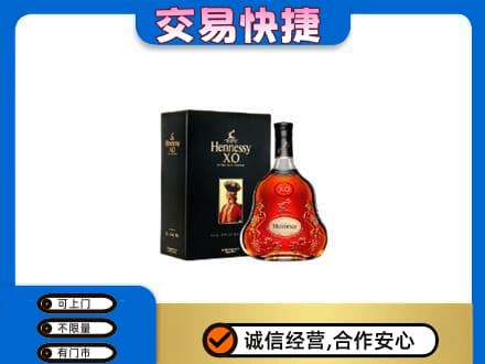 达州市渠县回收轩尼诗