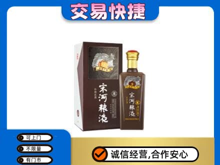 达州市渠县回收宋河粮液