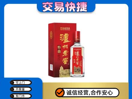 达州市渠县回收泸州老窖l