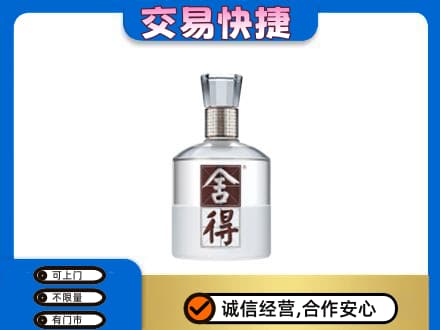 达州市渠县回收舍得