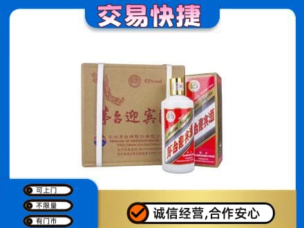 达州市渠县茅台回收迎宾酒.jpg