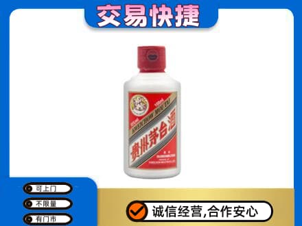 达州市渠县回收茅台小可爱
