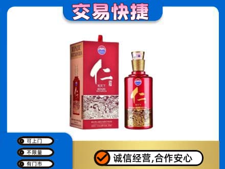 达州市渠县回收茅台仁酒